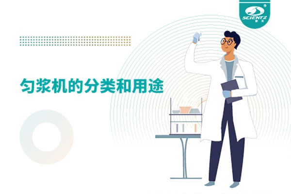 勻漿機(jī)的分類(lèi)和用途