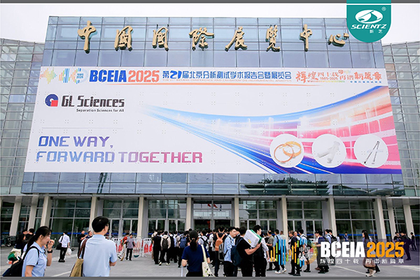 BCEIA 2025 圓滿收官，新芝生物精彩回顧！?