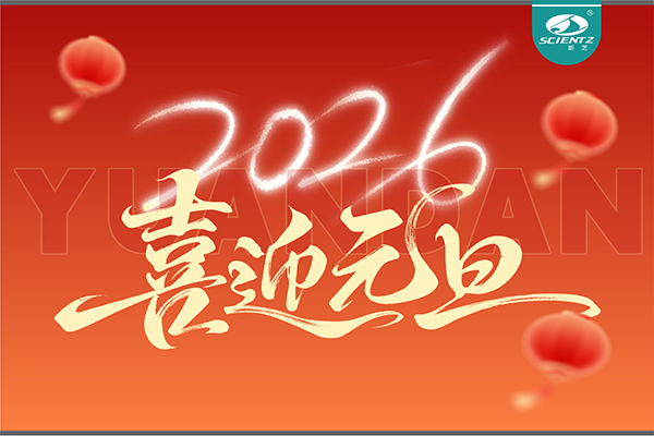 董事長(zhǎng)周芳女士新年獻(xiàn)詞：心有定力，沐光而行